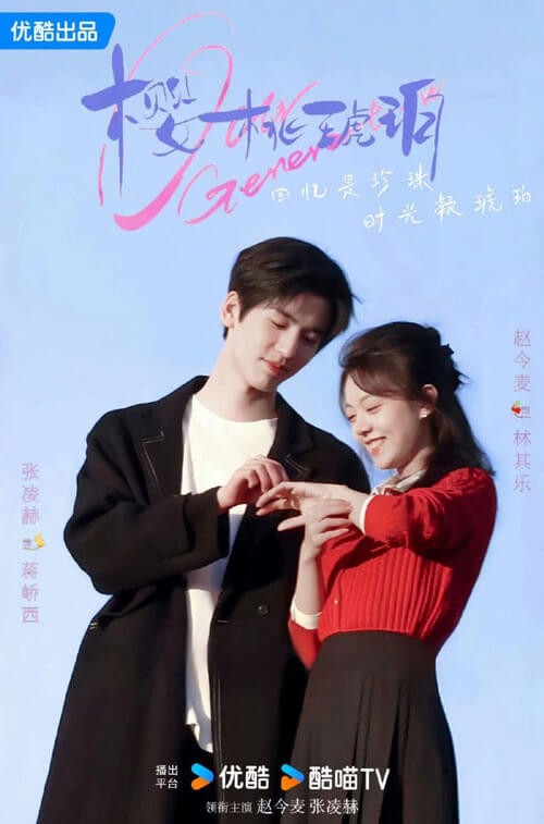 Poster phim Anh đào hổ phách