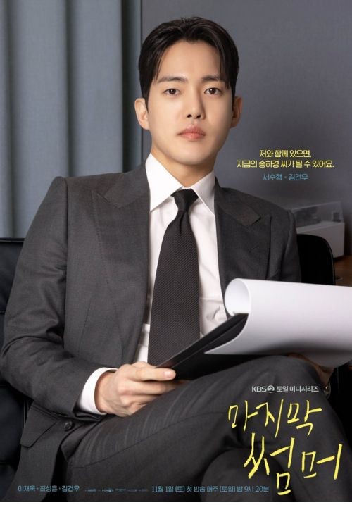 Lee Jae Wook vai Baek Do Yeong