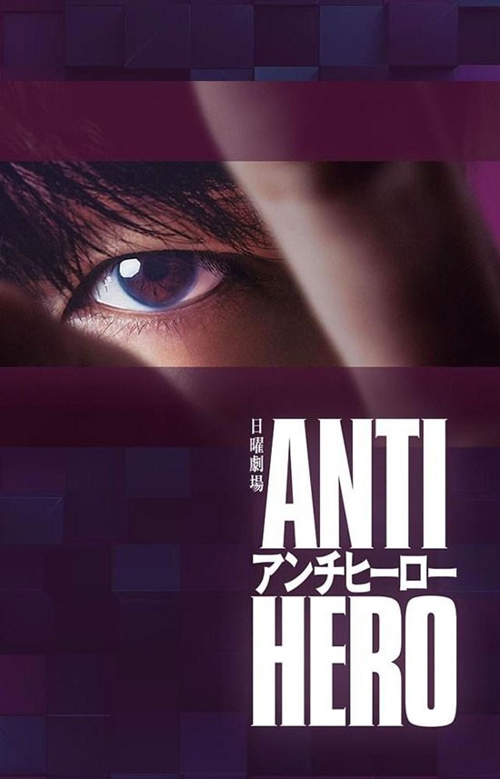 Poster phim Antihero: Phản anh hùng