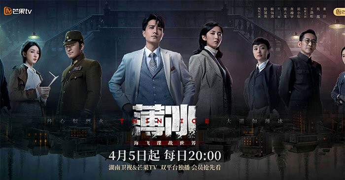 Poster phim Băng Mỏng