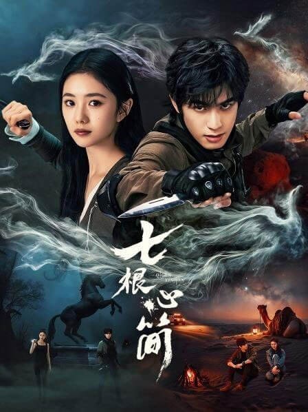 Poster phim Bảy di vật tà ám