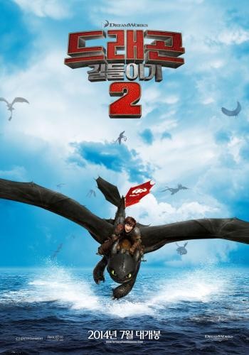 How to train your dragon 2 5