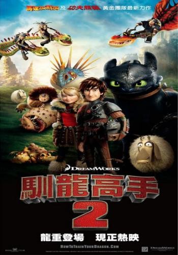 How to train your dragon 2 15