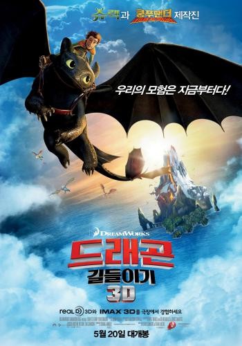 How to Train Your Dragon 9