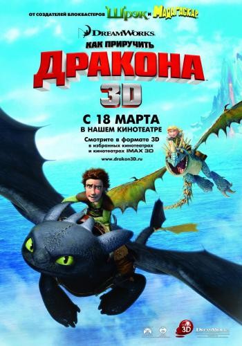 How to Train Your Dragon 7