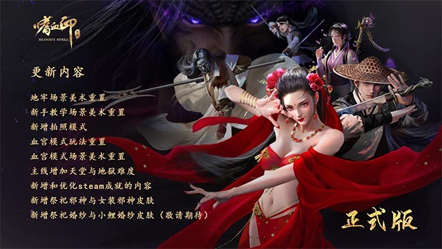 Bloody Spell chính thức ra mắt phiên bản hoàn chỉnh 1.0 sau giai đoạn Early Access, mang đến nhiều cải tiến đáng chú ý