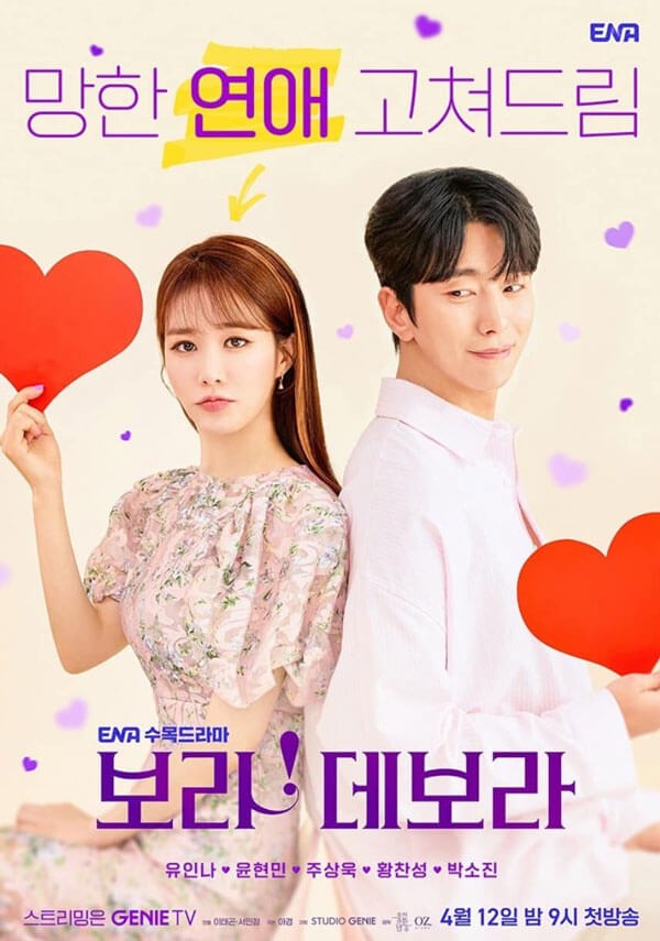 Poster phim Bo-ra! Deborah