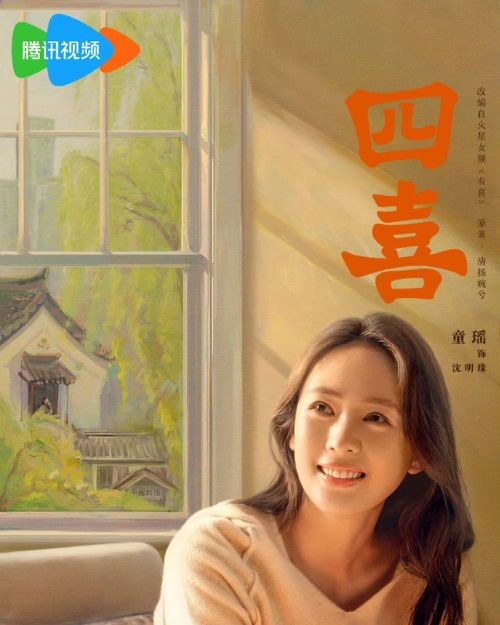 Đồng Giao vai Thẩm Minh Châu