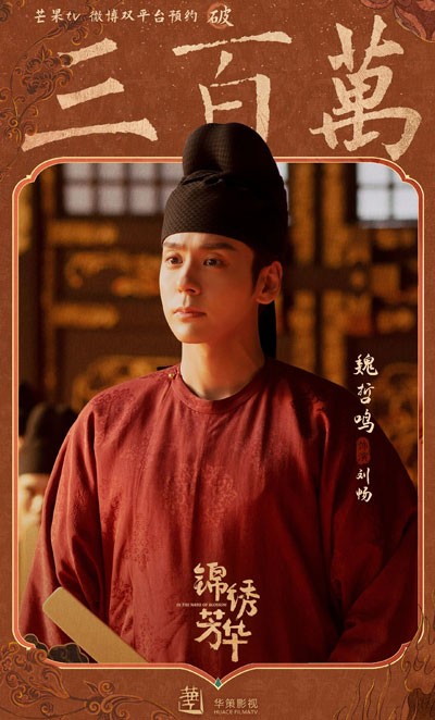 Ngụy Triết Minh trong vai Lưu Sướng