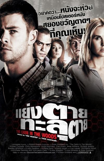 The Cabin in the Woods 8*324264