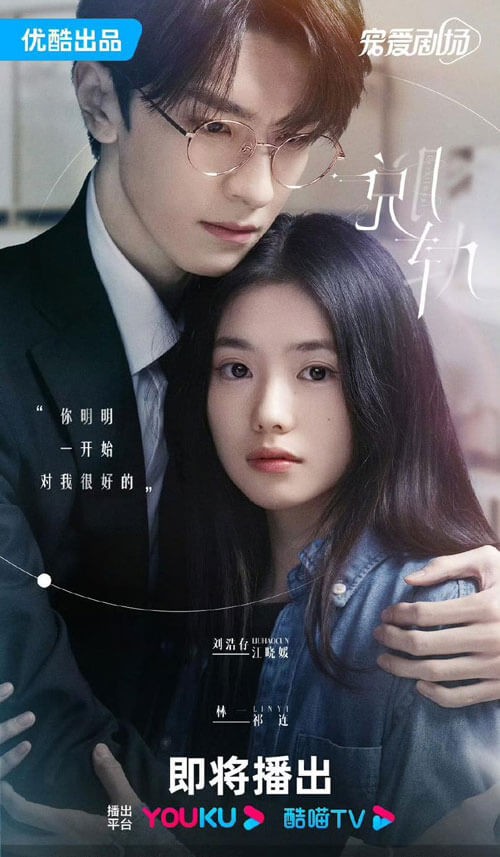 Poster phim Chệch Quỹ Đạo