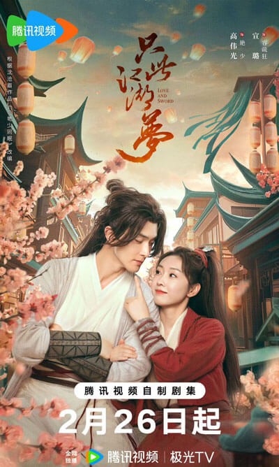 Posrter phim Chỉ là giấc mộng giang hồ