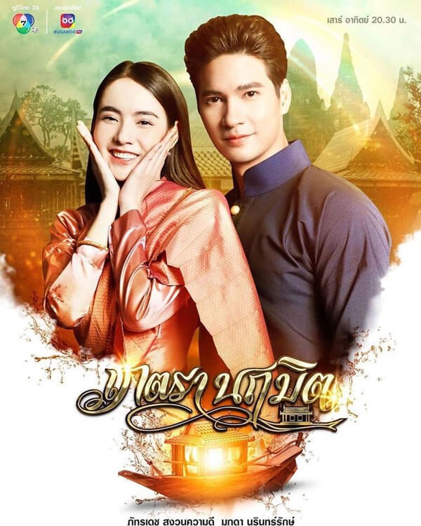 Poster phim Chiếc Thuyền Se Duyên