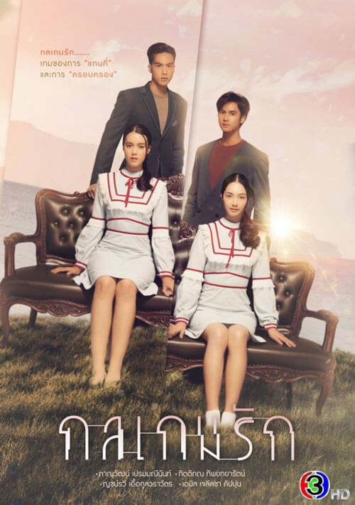 Poster phim Chiêu Trò Tình Yêu