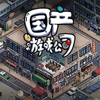 Chinese Game Company Simulator - Mô phỏng công ty game Trung Quốc