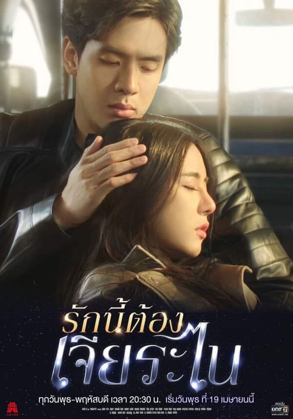 Poster phim Chòm Sao May Mắn Của Anh