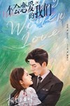Chúng ta không biết yêu - Why Women Love (2021)