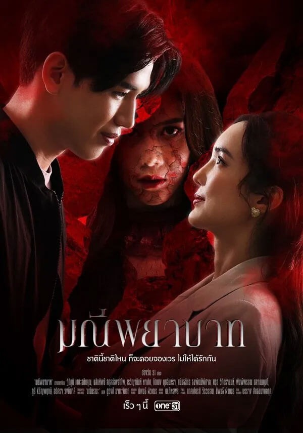 Poster phim Chuỗi Vòng Quỷ Ám