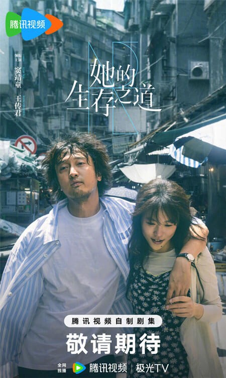 Poster phim Con đường sinh tồn của cô ấy