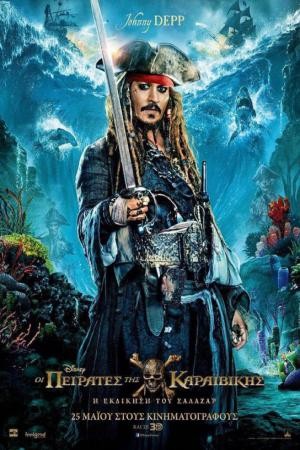 Pirates of the Caribbean Dead Men Tell No Tales 11