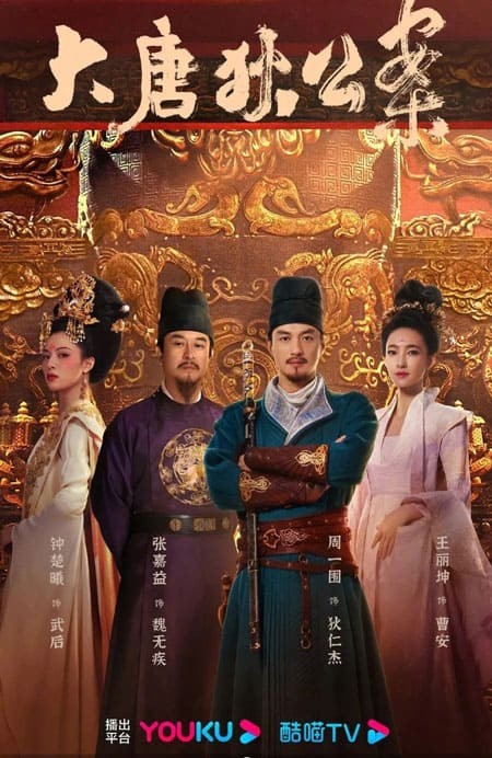 Poster phim Đại Đường Địch Công Án