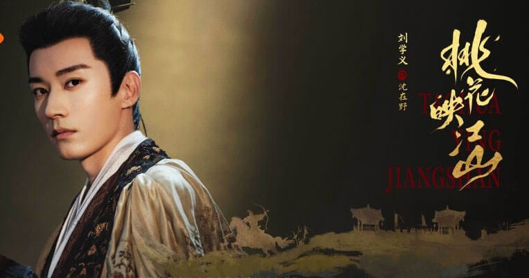 Lưu Học Nghĩa vai Thẩm Tại Dã