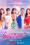 Địa Ngục Độc Thân 3: Xem Gameshow Hẹn Hò Hàn Quốc Mới Nhất