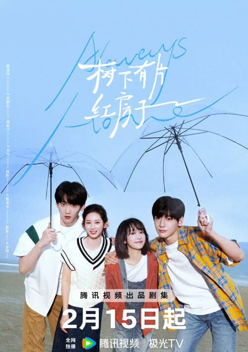 Poster phim Dưới tán cây có ngôi nhà mái đỏ