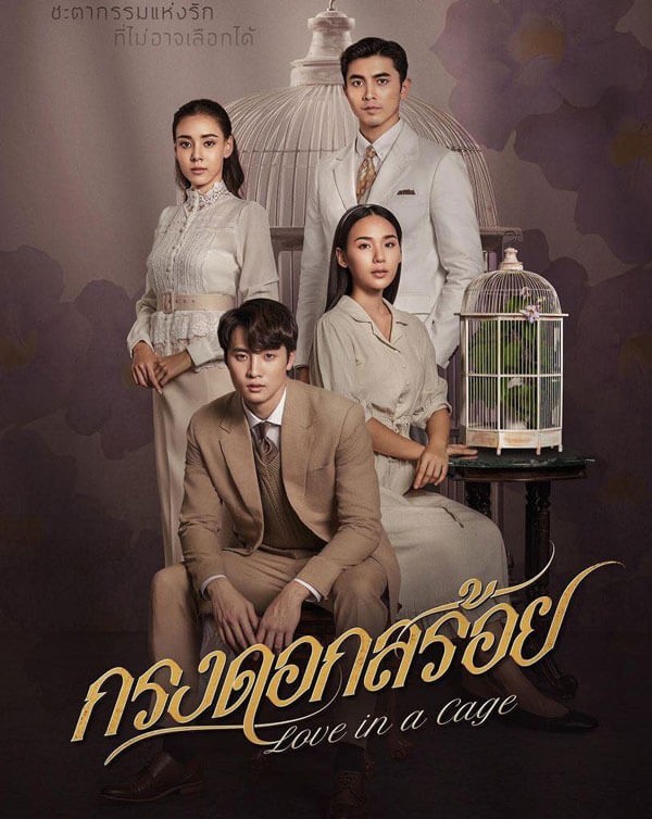 Poster phim Duyên Cấm Lồng Son