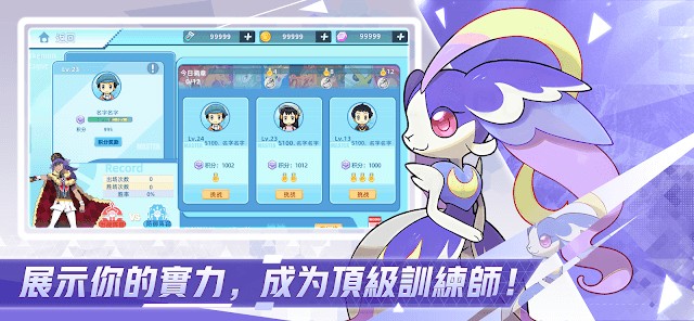 Thể hiện sức mạnh và trở thành nhà luyện thú hàng đầu