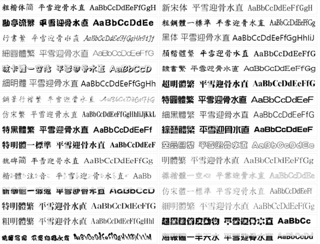 Bộ Font Trung Quốc có 40 mẫu font chữ khác nhau