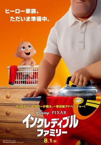 Incredibles 2 8