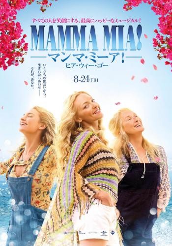 Mamma Mia 2 Here We Go Again 4