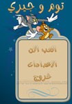 GlocalTom&Jerry for iOS - Download & Review