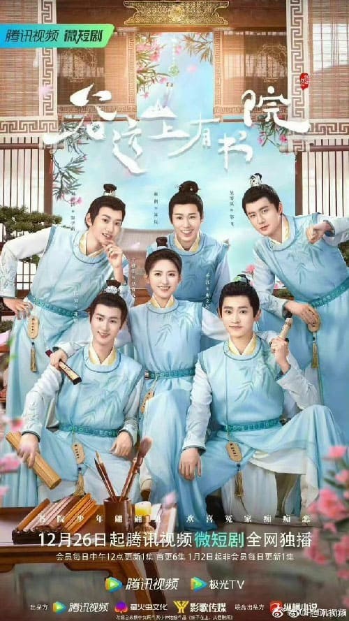 Poster phim Học Viện Trên Núi Cốc Viễn