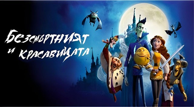 Poster phim hoạt hình Cuộc Chiến Bất Tử (How to Save the Immortal) chiếu rạp