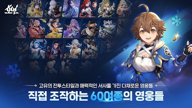 Game Hoyeon có hơn 600 anh hung đầy màu sắc cho người chơi lựa chọn và chỉ huy