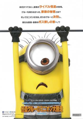 Despicable me 3 4
