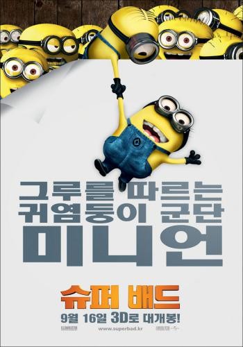 Despicable Me 17