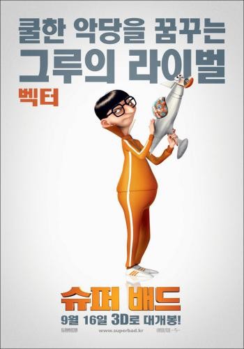 Despicable Me 18