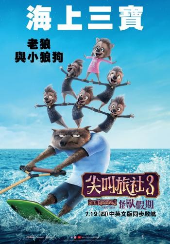 Hotel Transylvania 3 14