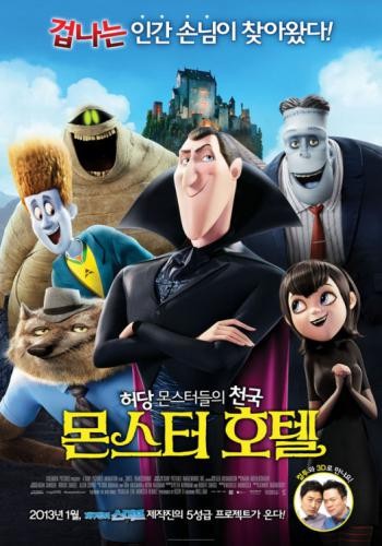 Poster Hotel Transylvania 21