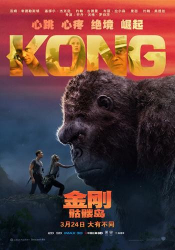 Kong Skull Island 7