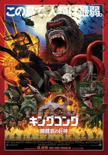 Kong Skull Island 6