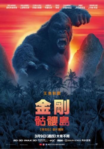 Kong Skull Island 10