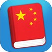 Learn Chinese for iOS 3.6 - Idioms Book for iPhone/iPad