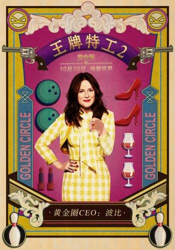 Kingsman 2 The Golden Circle 39