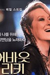 Mẹ Tôi Là Rocker Ricki and the Flash (2015) - Phim Nhạc Hài Hước