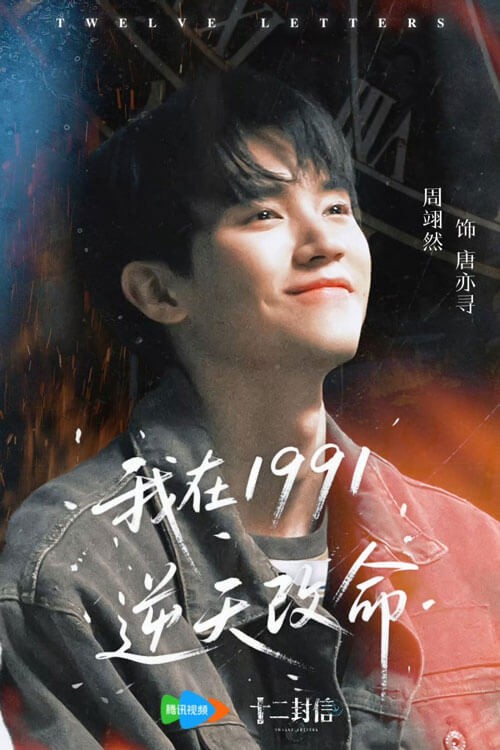 Đường Nhất Huân do Chu Dực Nhiên đóng