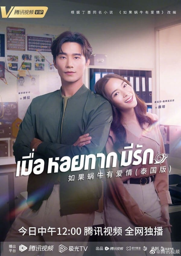 Poster phim Nếu Ốc Sên Có Tình Yêu